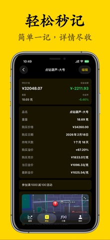 攒金宝-金价查询今日金价黄金账本 screenshot