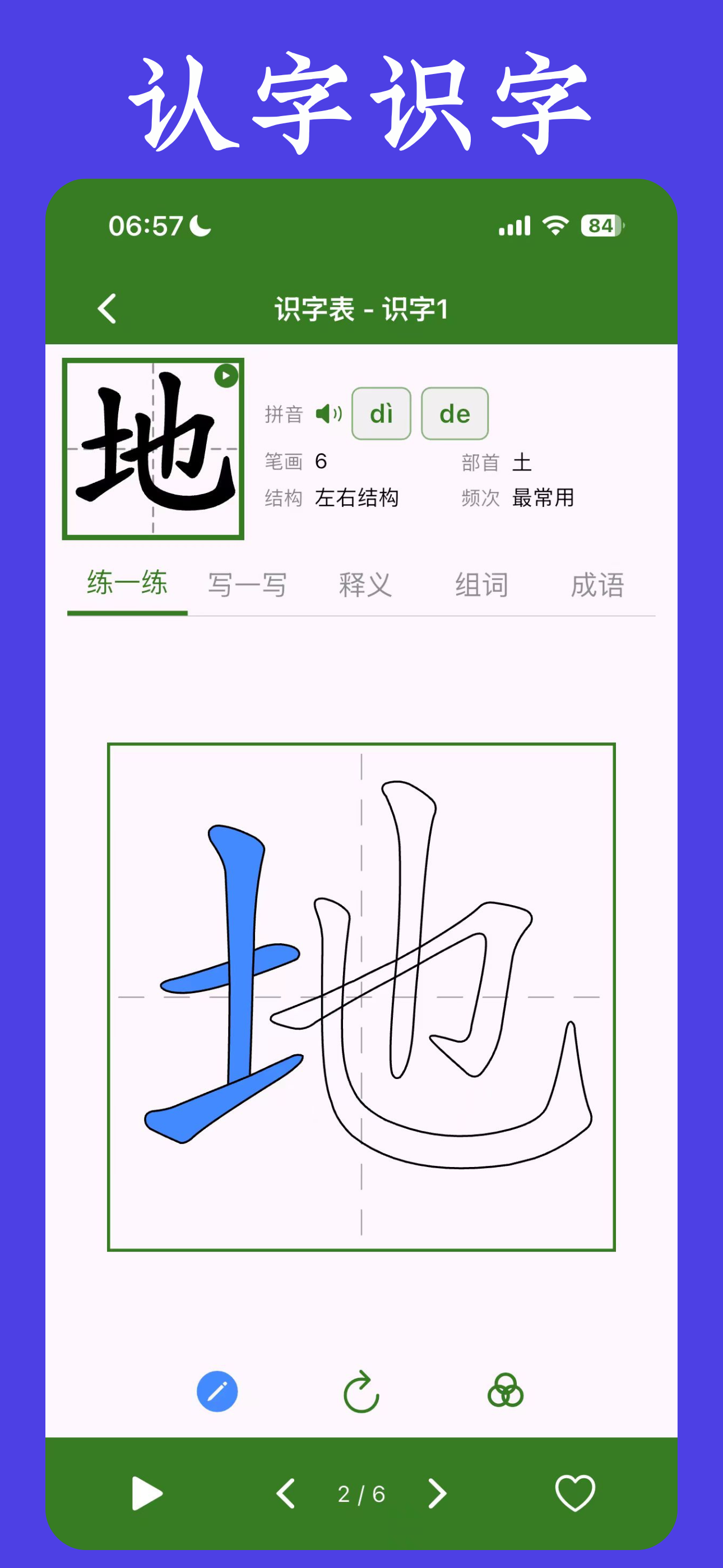 拼音宝 - 学拼音、认字识字、汉语拼音学习助手 screenshot 5