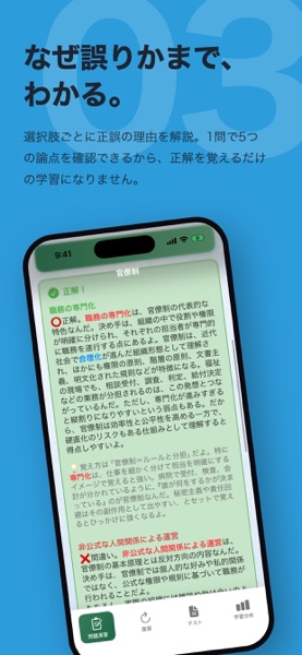 社会福祉士 一問一答2745問 のスクリーンショット 4