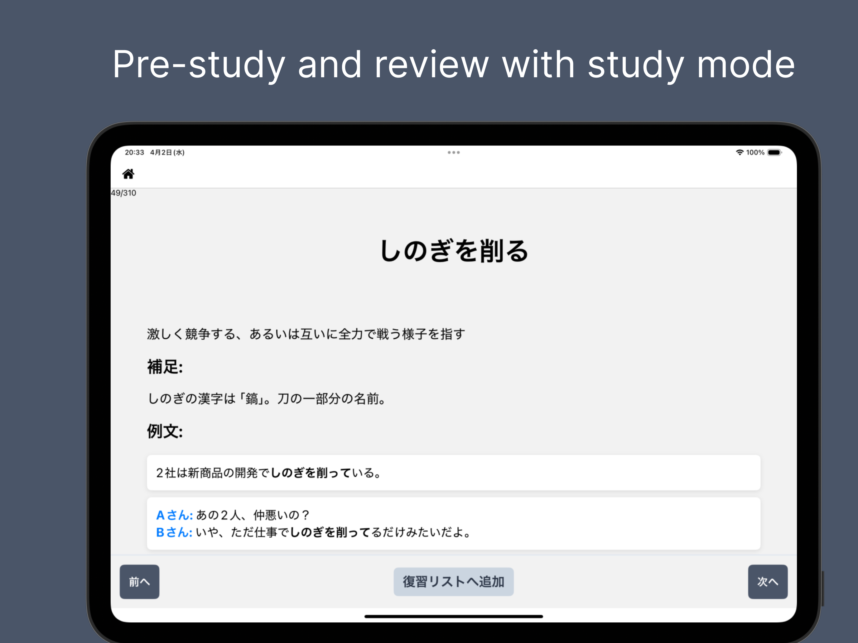Japanese Vocabulary Quiz screenshot 12