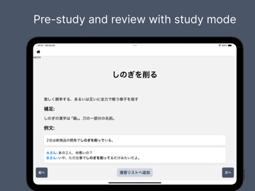 Japanese Vocabulary Quiz iPad screenshot
