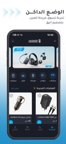 المُعتمد screenshot