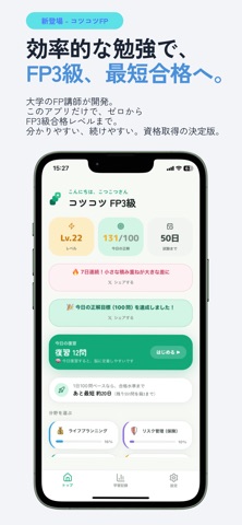 コツコツ-FP3級 効率勉強アプリ iPhone screenshot