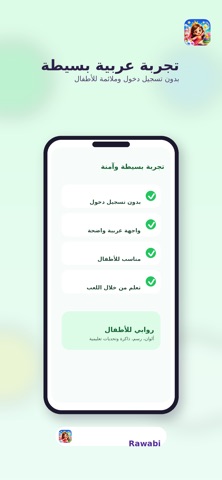Rawabi screenshot 5