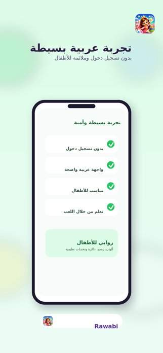 Rawabi Screenshot 5 of 5