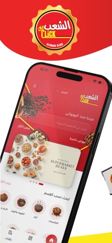 Alshaeb Click screenshot
