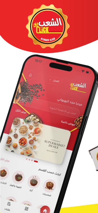 Alshaeb Click Screenshot 1 of 6