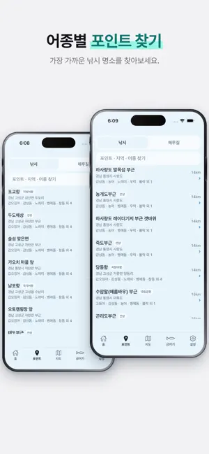 낚시가자 : 물때 낚시금지구역 낚금 바다낚시 해루질 screenshot 4