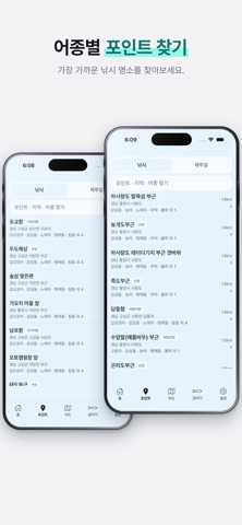 낚시가자 : 물때 낚시금지구역 낚금 바다낚시 해루질 iPhone screenshot 4