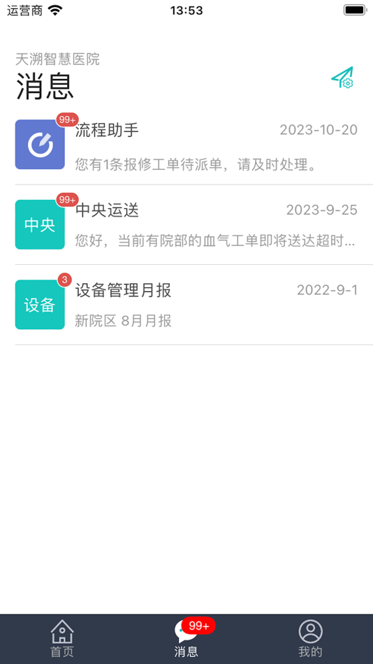 #2. 我要管家 (iOS) 来自: 南京天溯自动化