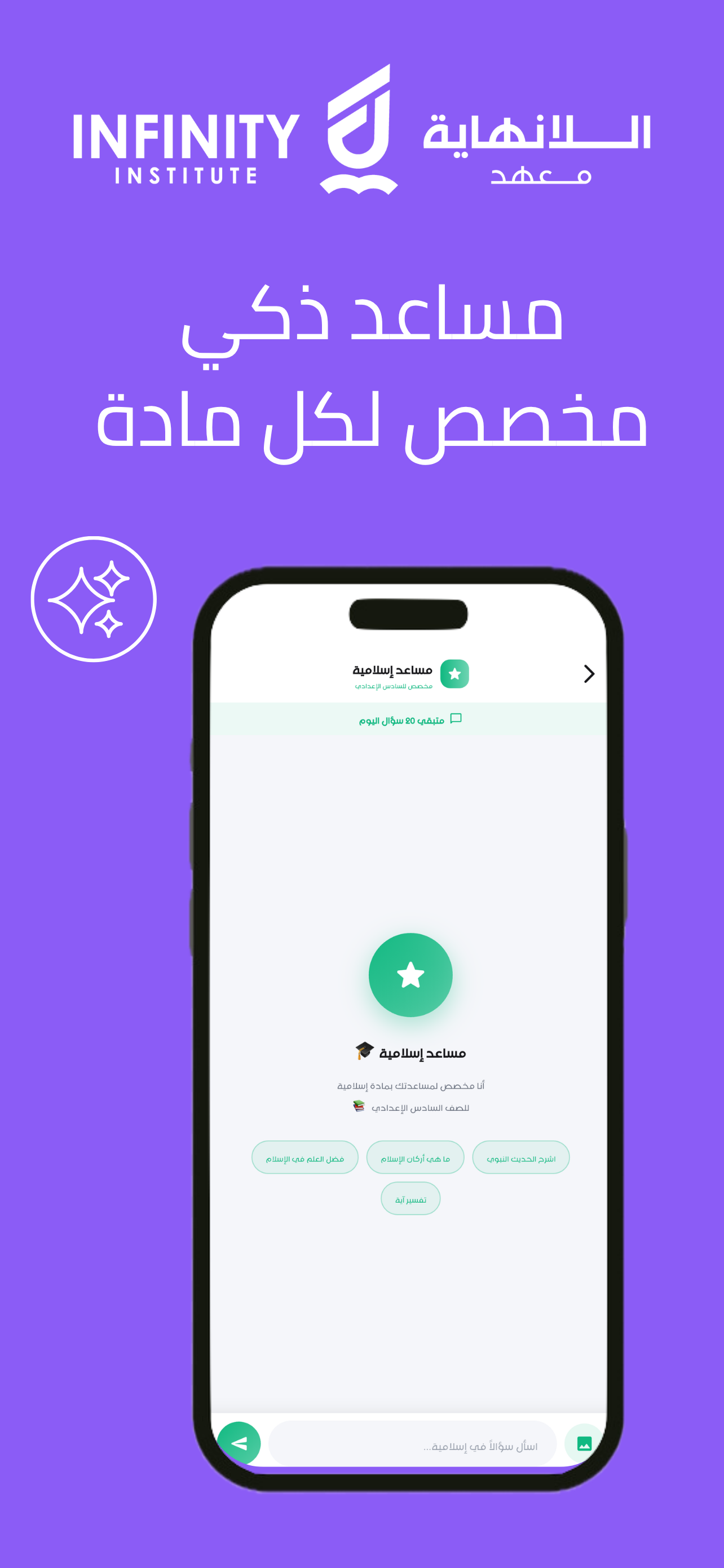 معهد اللانهاية | Infinity screenshot 6