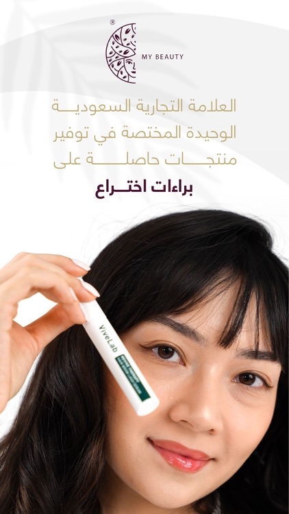 My Beauty | ماي بيوتي screenshot-5