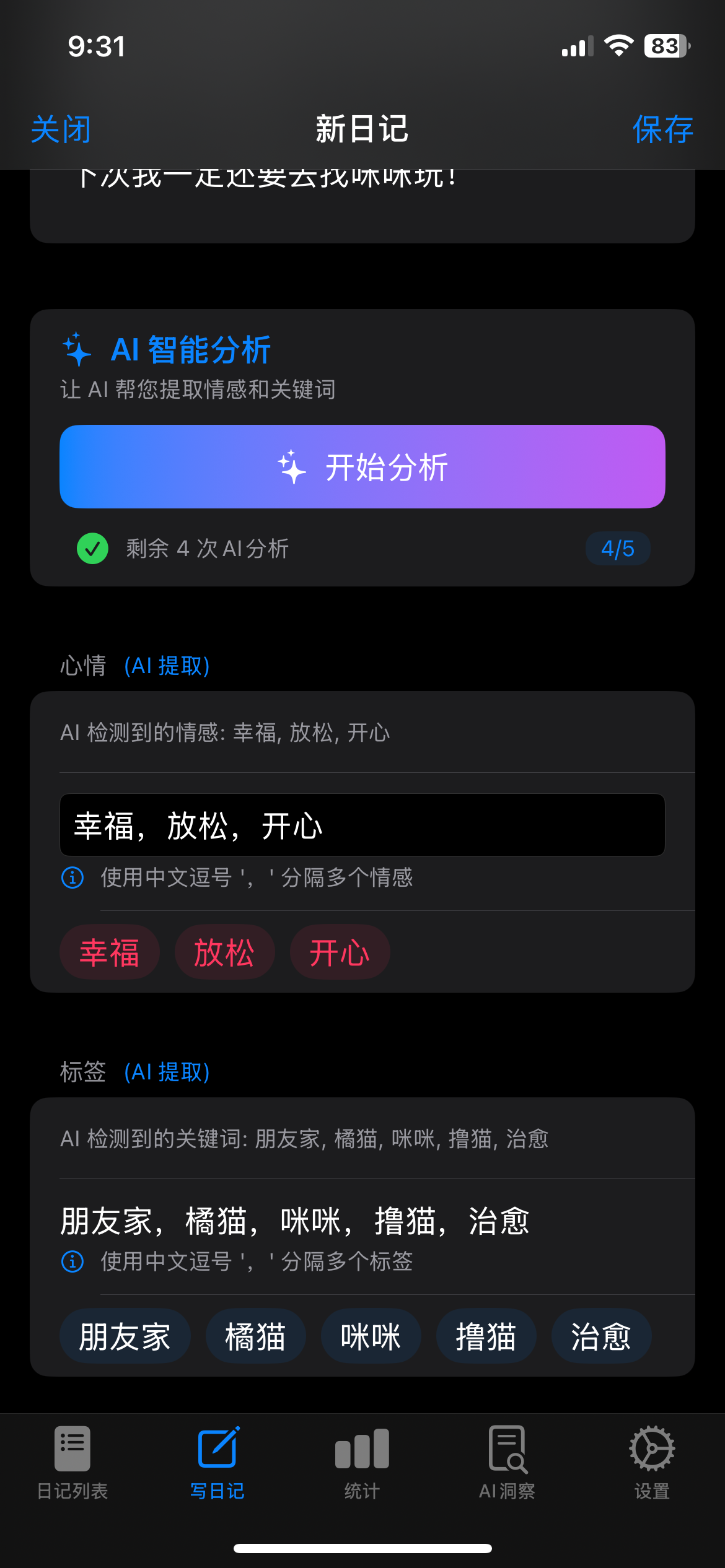 AI心情日记