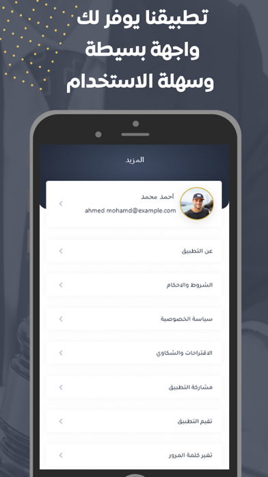 المستشار القانوني | للمحامي Screenshot