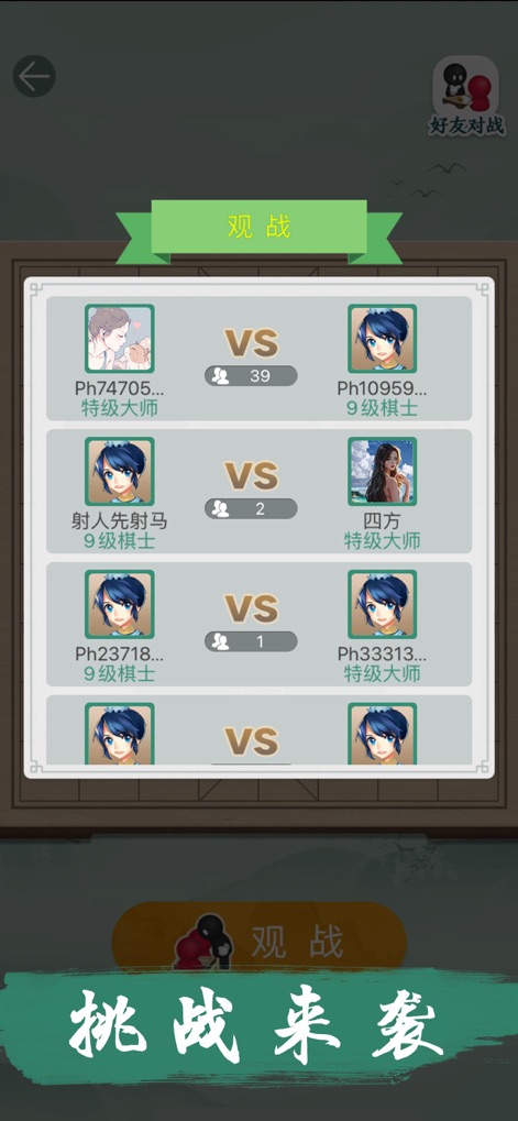 中国象棋 - 天天玩联网中国象棋小游戏 - The app offers a robust spectator mode, allowing users to watch live games and observe top players, including those with Grandmaster and Master skill rankings.