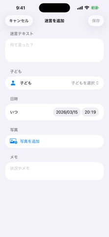 子どもの迷言ダイアリー のスクリーンショット