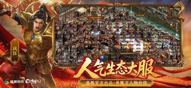 传奇世界无双 iPhone screenshot 2