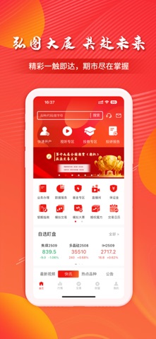 弘业期货 screenshot