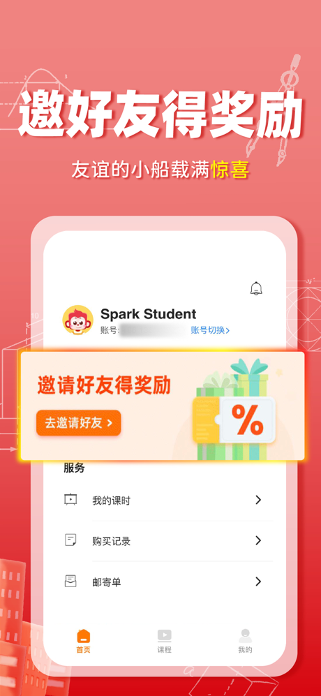 火花SparkMath（家长端）-新加坡数学思维 screenshot 7