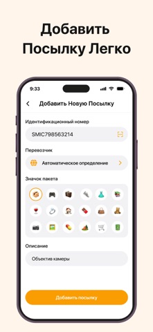 СДЭК отслеживание Почта России iPhone screenshot 5