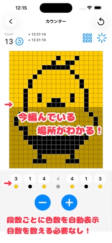 アミメモ – あみこみ専用カウンター iPhone screenshot