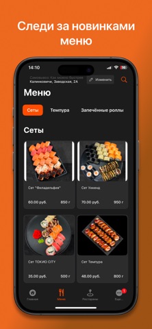 Калифорния • Доставка роллов iPhone screenshot