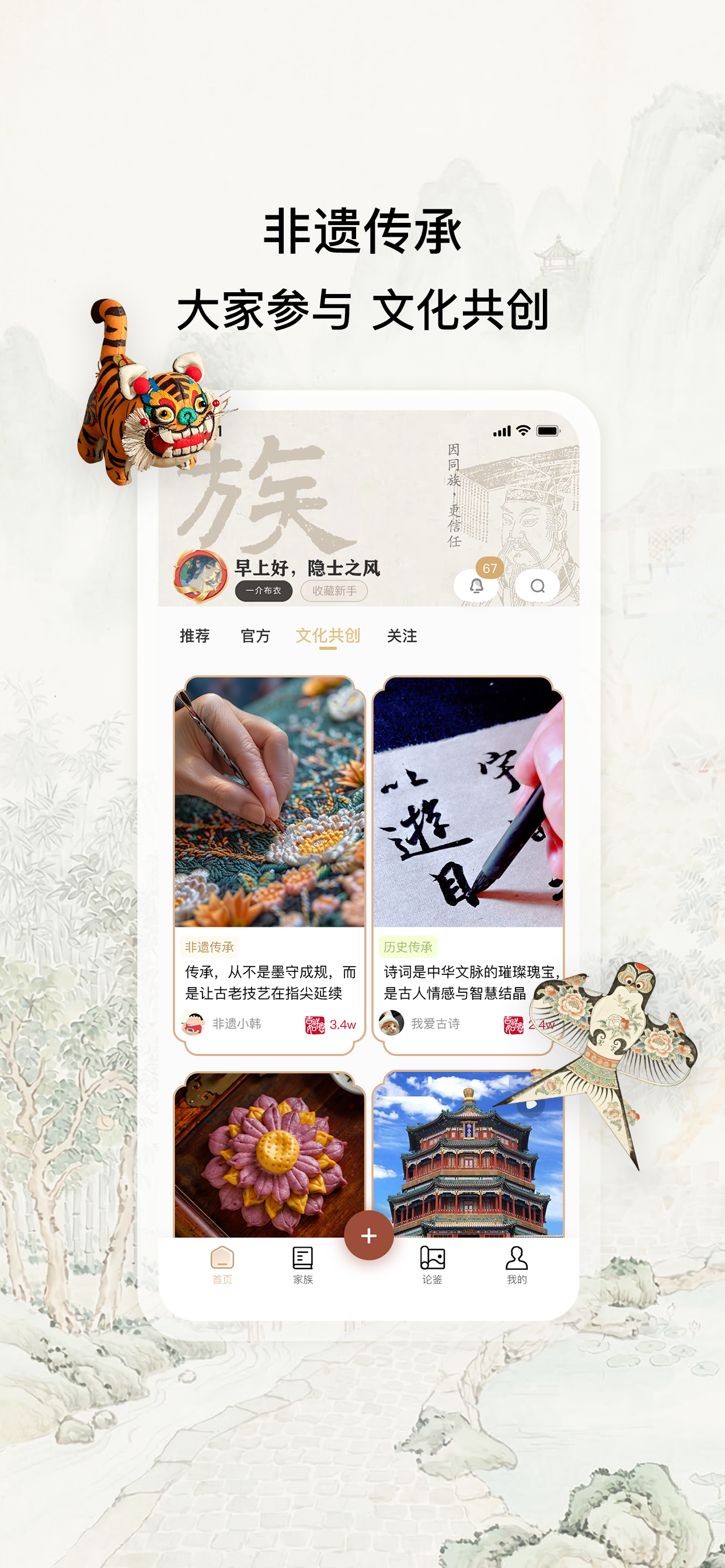 族聊 screenshot 2