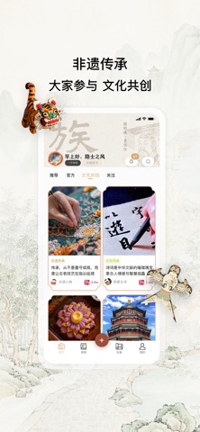 族聊 screenshot