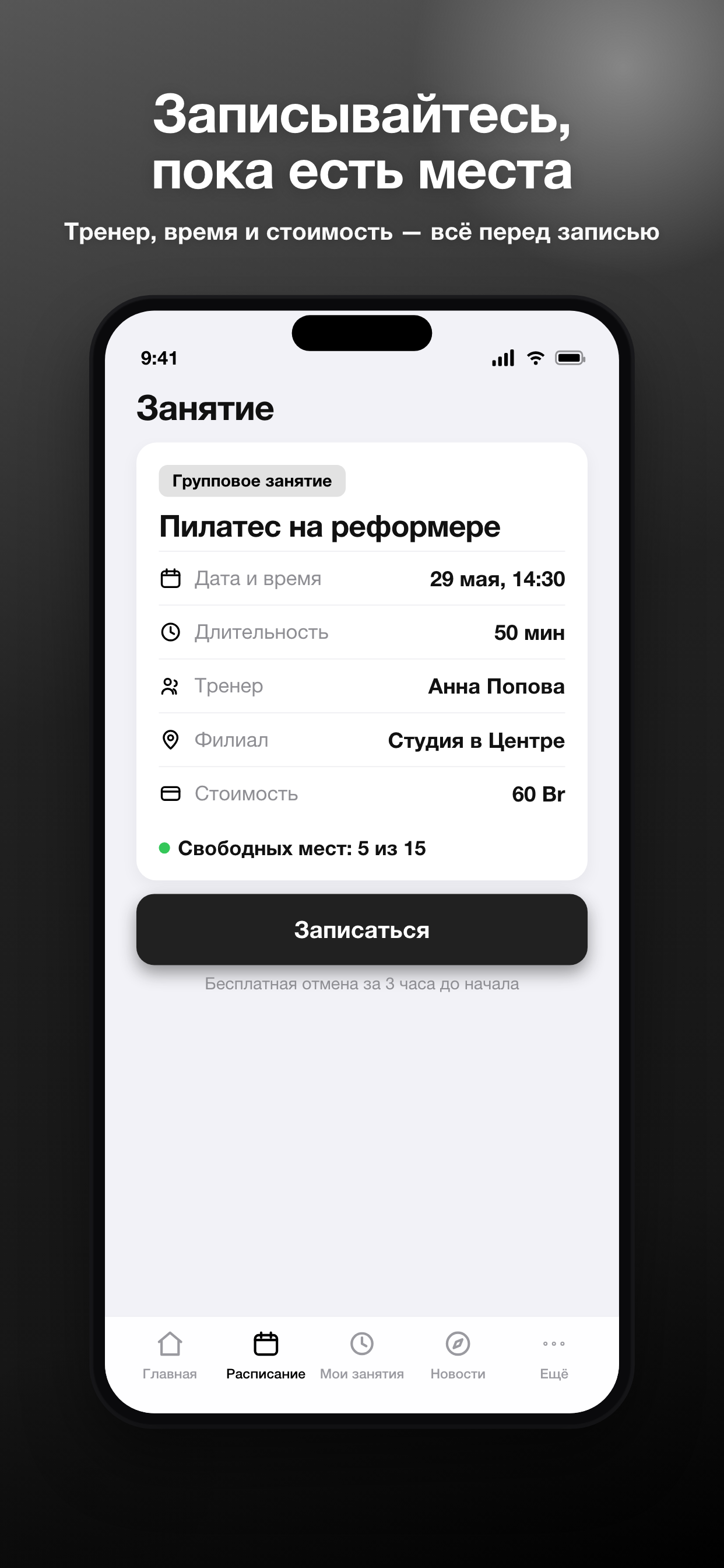 SetNow Client