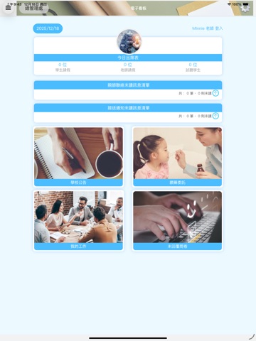 芝加哥文教 iPad screenshot