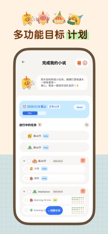 目标罐头: 进度条|计时器|任务清单|项目规划 screenshot