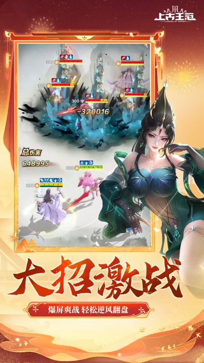 上古王冠 screenshot-5