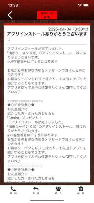 蒲田ラーメンＫ家 公式アプリ screenshot 2