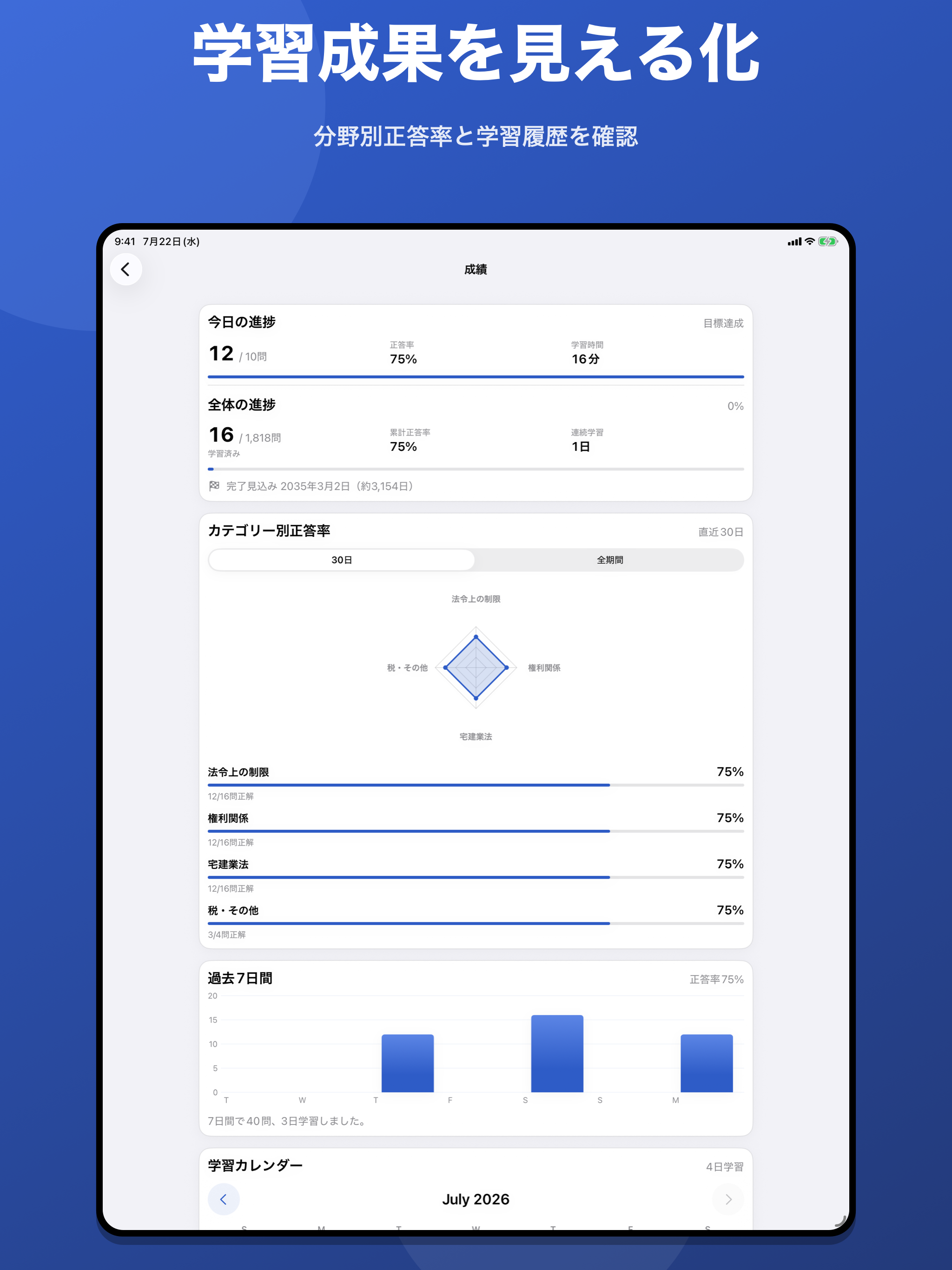 宅建・宅建士 過去問 2026 screenshot 18