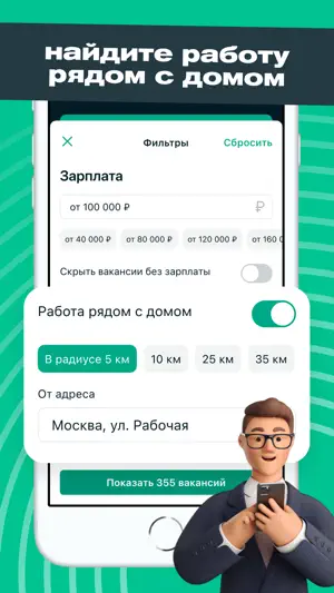 Работа и вакансии - Суперджоб screenshot 2