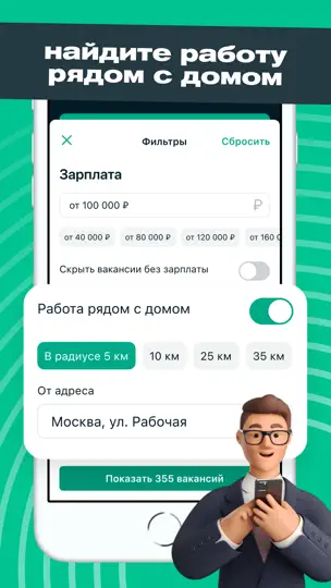 Скриншот Работа и вакансии - Суперджоб на iPhone 2