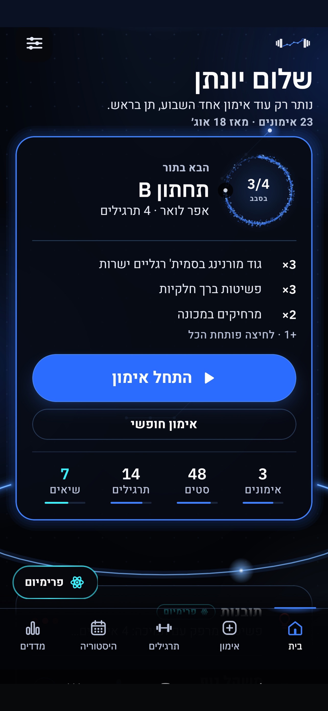 Screenshot 1 of Spotter - יומן אימוני כוח