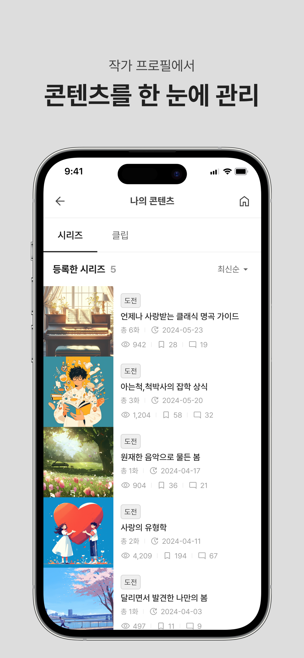 나디오 - K-숏폼 오디오 콘텐츠
