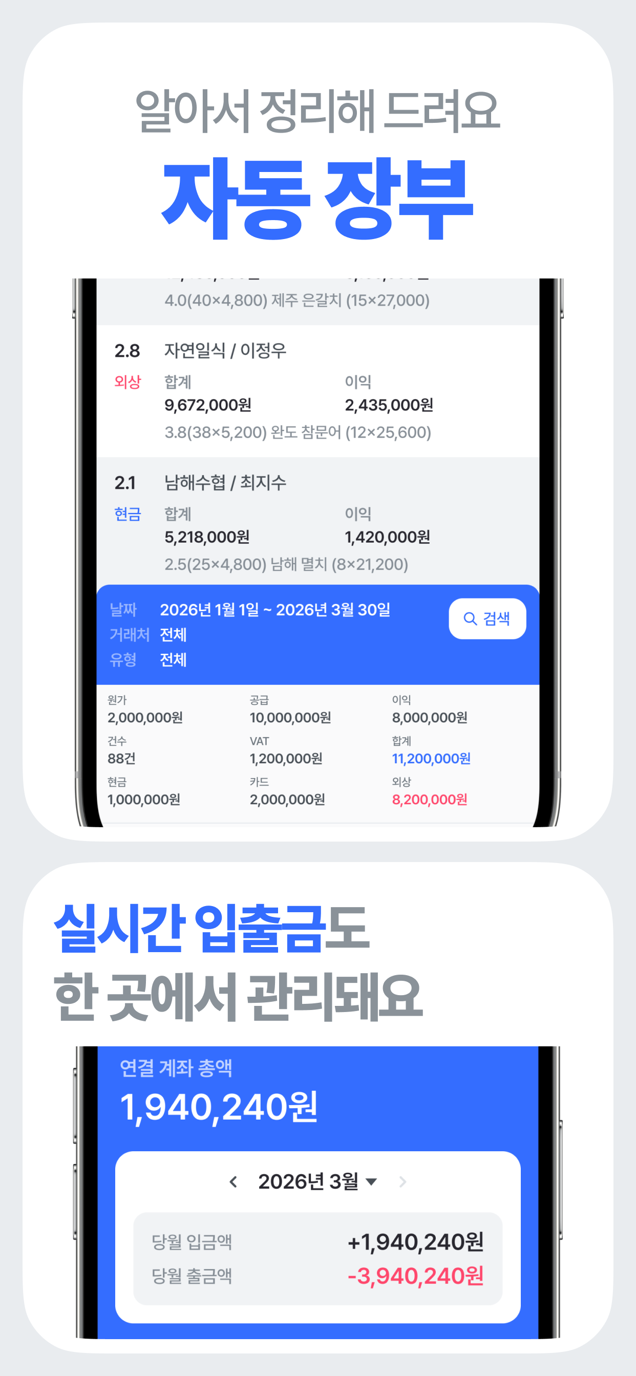 거래명세서양식,견적서,정산관리앱 - 페이워크