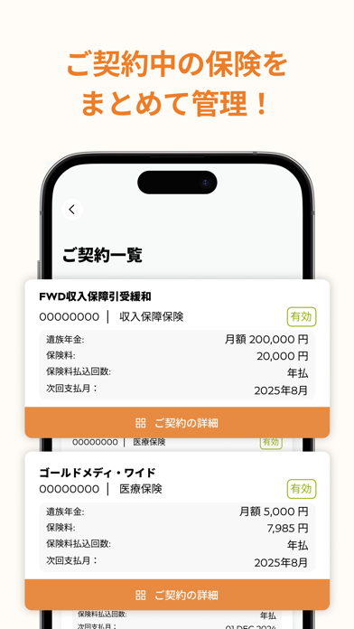 Omne by FWD (FWD 生命)のスクリーンショット
