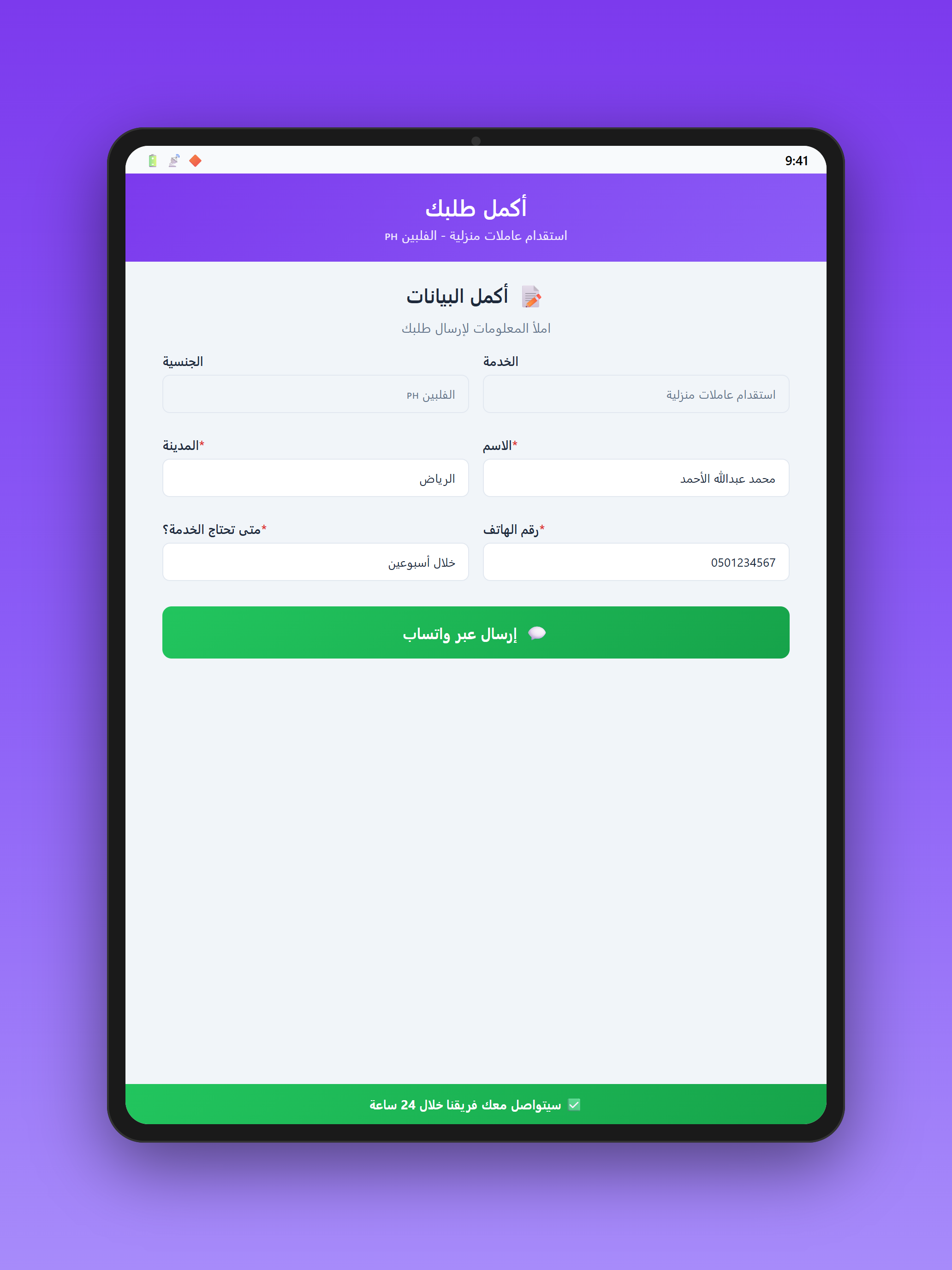 Alayed Recruitment Company