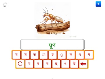 Sahaj Bangla iPad screenshot