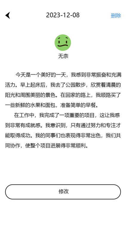 心情日记-记录美好时光