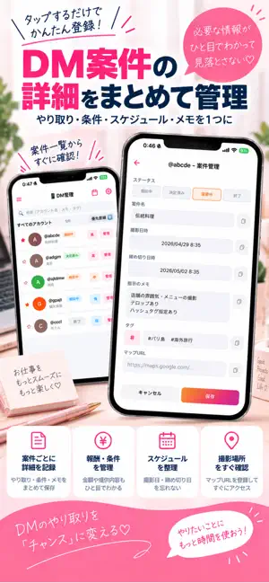 DM・お仕事管理 screenshot 3