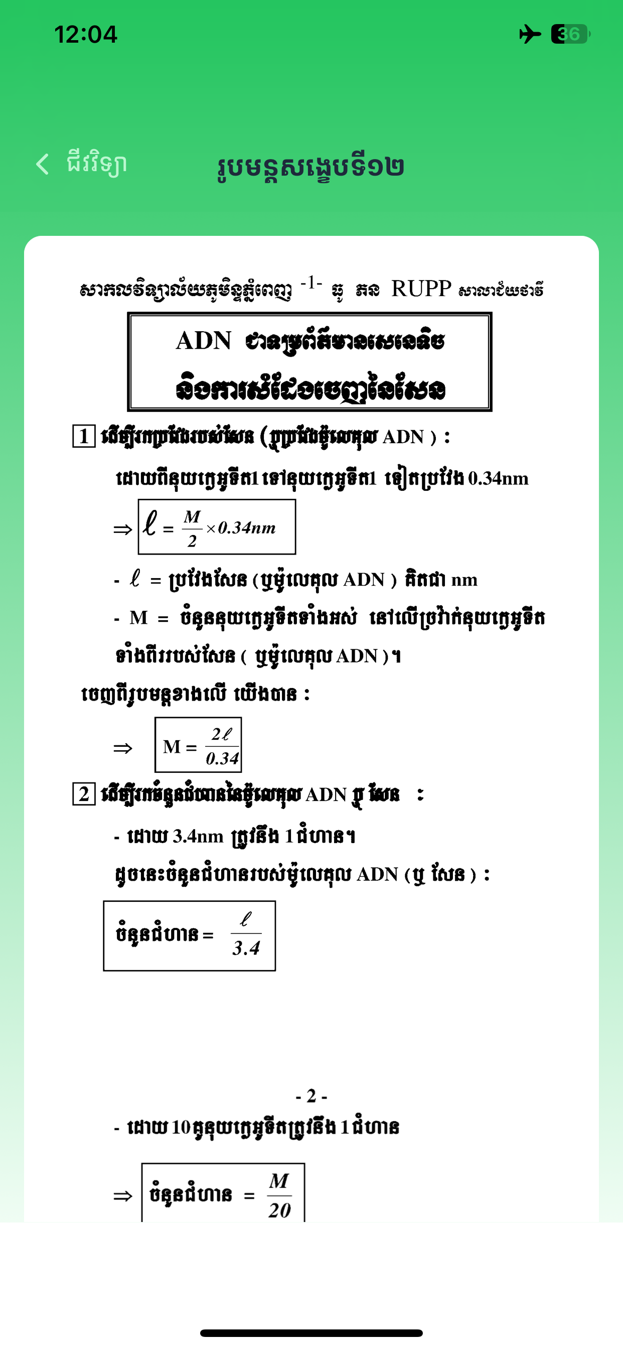 Khmer Biology screenshot 6