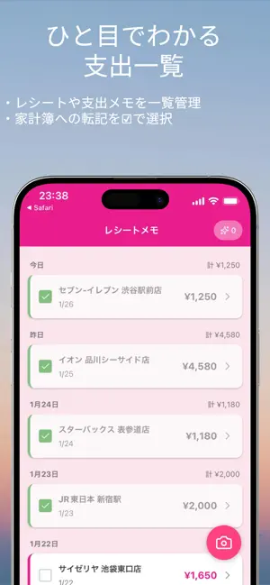 レシートメモ screenshot 2