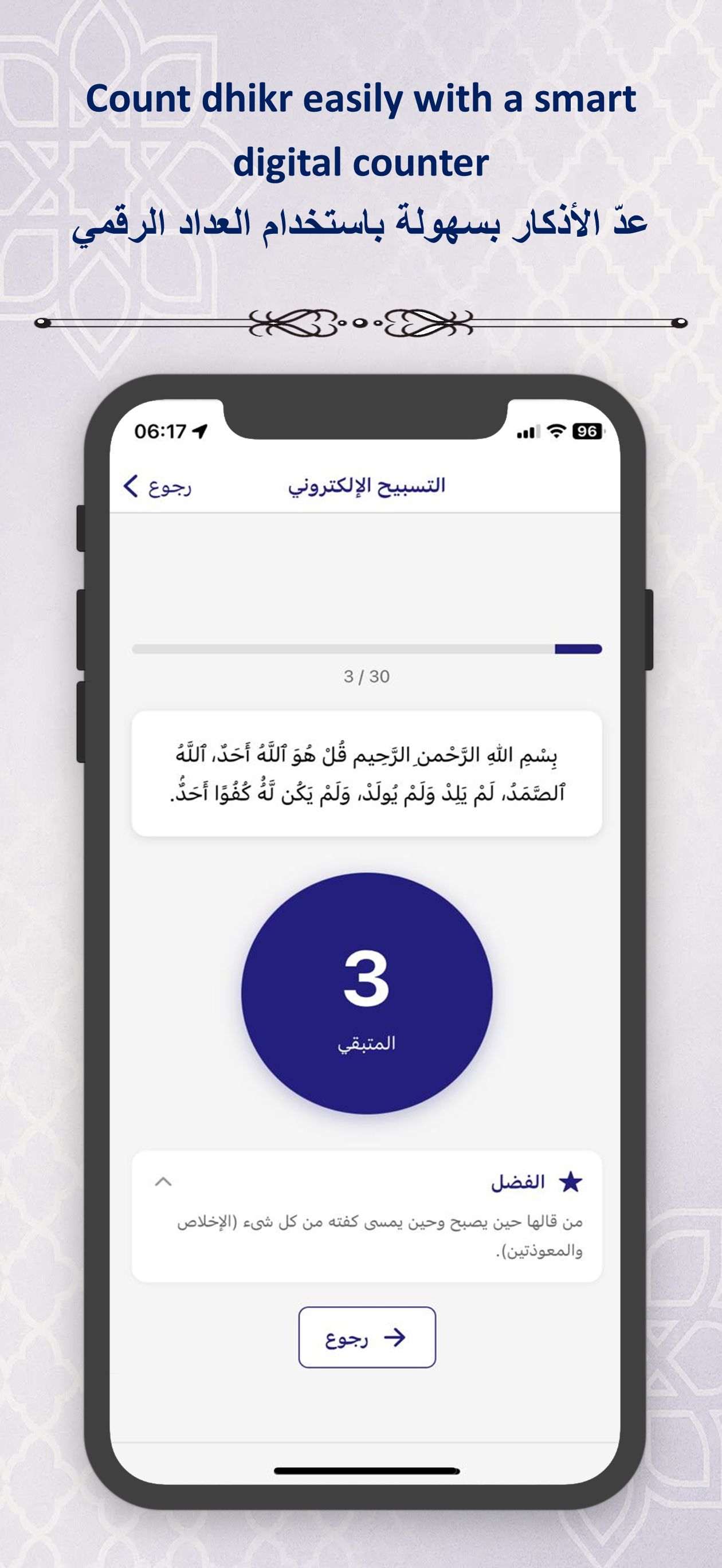 Sajda: Athan, Quran & Tafsir screenshot 8