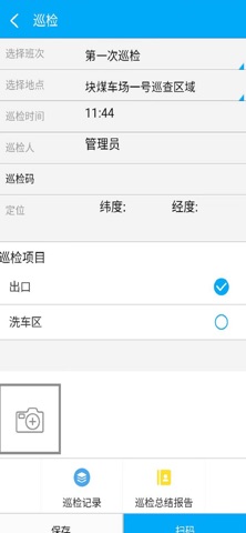 考勤巡检系统 screenshot