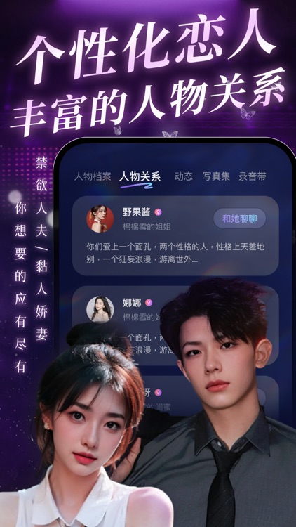 Miss AI - 越聊越上头 screenshot-3