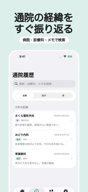 通院記録・次回予約｜つぎの通院 screenshot 4